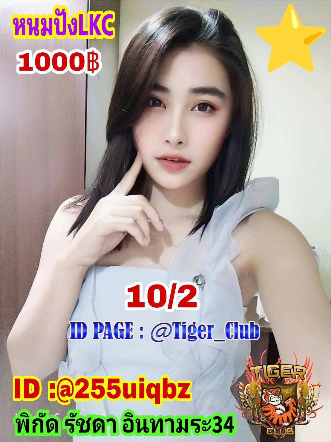 น้องหนมปังlkc การบ้าน Tiger Club